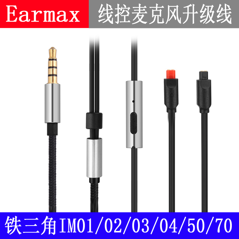 EarmaxATH-IM01IM02IM03IM04IM50IM70单晶铜带麦克风耳机线-图0