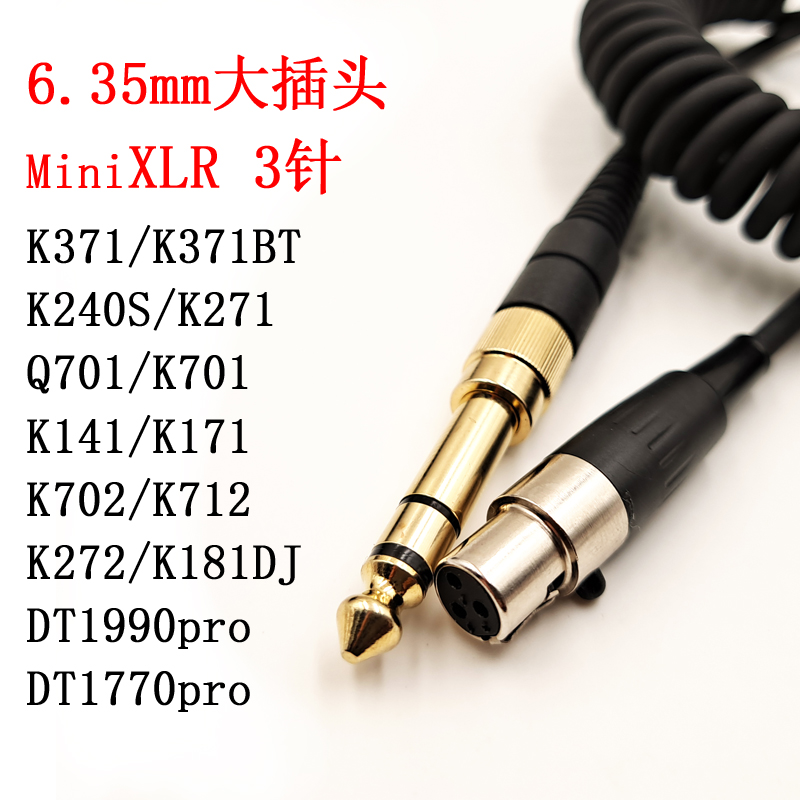 AKG Q701 K240S K371 K712 迷你XLR卡侬 弹簧线 单晶铜升级耳机线 - 图1