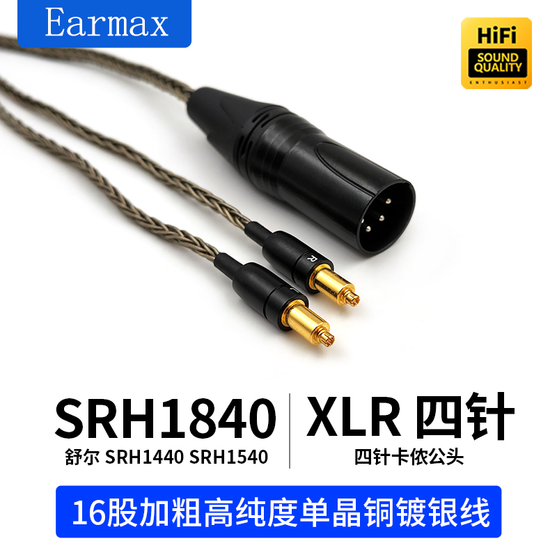 16股单晶铜SRH1840耳机线 SRH1440升级SRH1540 4针卡侬XLR平衡线 - 图1