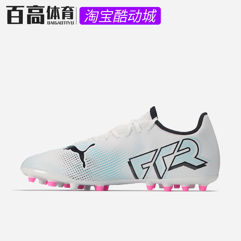 彪马Puma FUTURE 7 PLAY 短钉人工草MG训练比赛足球鞋107725-01