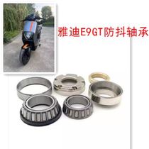 Applicable Yadi E9GT E9PROE9 electric car anti-shake direction column pressure bearing wave disc steel bowl retrofit