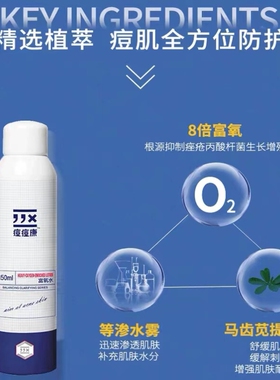 150ml痘痘康富氧水爽肤水控痘祛痘敏感性肤质喷雾活力补水滋润