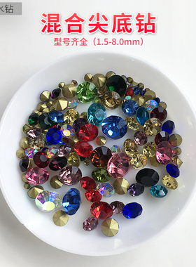 diy圆形透明立体彩色混装水钻