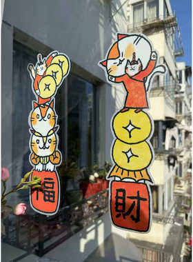 猫大仙新年招财猫咪静电玻璃贴