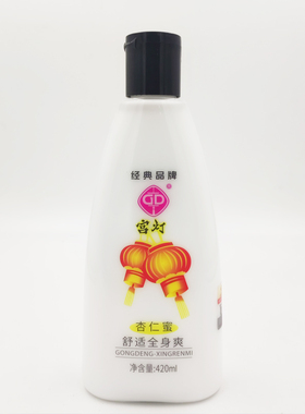 宫灯杏仁蜜乳液身体乳