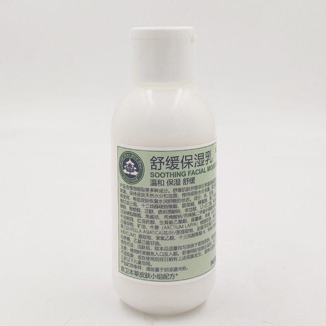 Jingwei herbal soothing moisturizing lotion 110ml lotion improves skin facial oil old domestic product moisturizing and moisturizing for men and women
