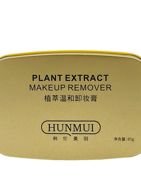 韩伦美羽植萃温和卸妆膏85g 深层清洁轻松卸妆净澈肌肤