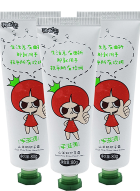 番茄派山羊奶护手霜喵星人手霜