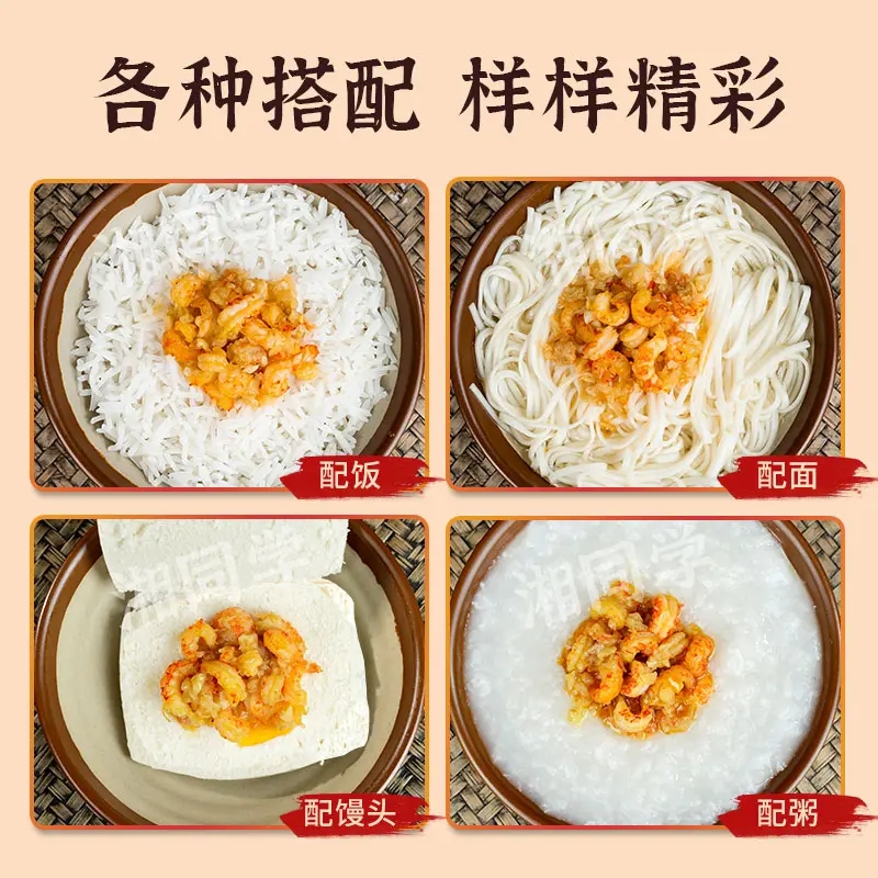湘同学蒜蓉虾尾酱湖南特产香辣龙虾尾酱拌面拌饭酱下饭菜即食瓶装 - 图2