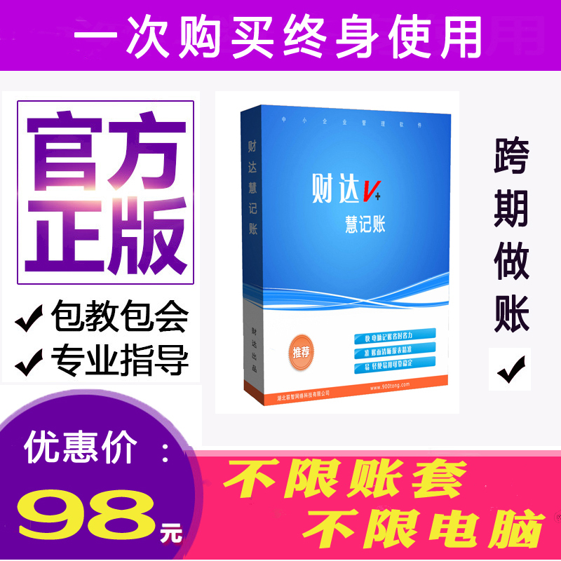 慧记账财务软件单机正版会计代理批量导入自动记账企业行政非盈利 - 图2