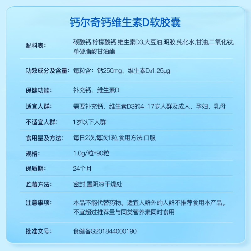 钙尔奇钙维生素D软胶囊儿童学生孕妇液体柠檬酸钙补钙片2瓶180粒 - 图1