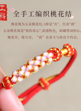 古风女款手工编绳桃之夭夭手链