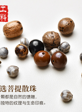 文淇满愿十八籽菩提风铃材料包
