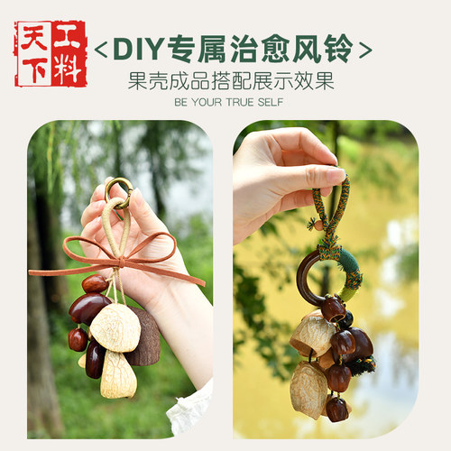 果壳风铃挂件材料包手工制作摇铃挂件印尼黑果果壳自制配件包 - 图2