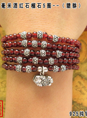 花纹酒红石榴石多层泰银手链