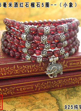 小象花纹酒红石榴石多层泰银手链