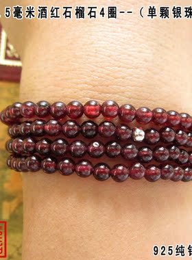 酒红石榴石多层泰银手链