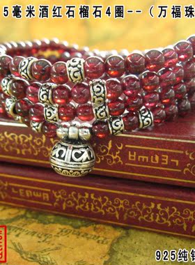 酒红石榴石多层泰银手链