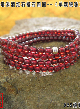 酒红石榴石多层泰银手链
