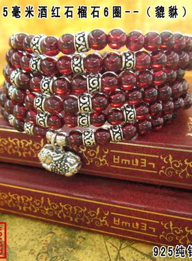 花纹酒红石榴石多层泰银手链