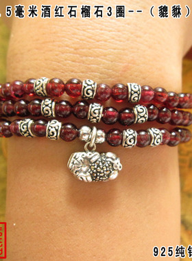 酒红石榴石多层泰银手链