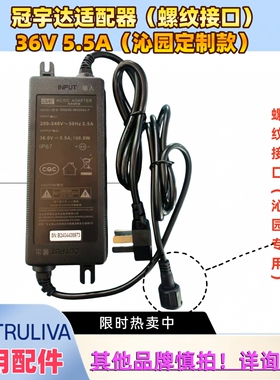 沁园36V5.5A电源适配器冠宇达