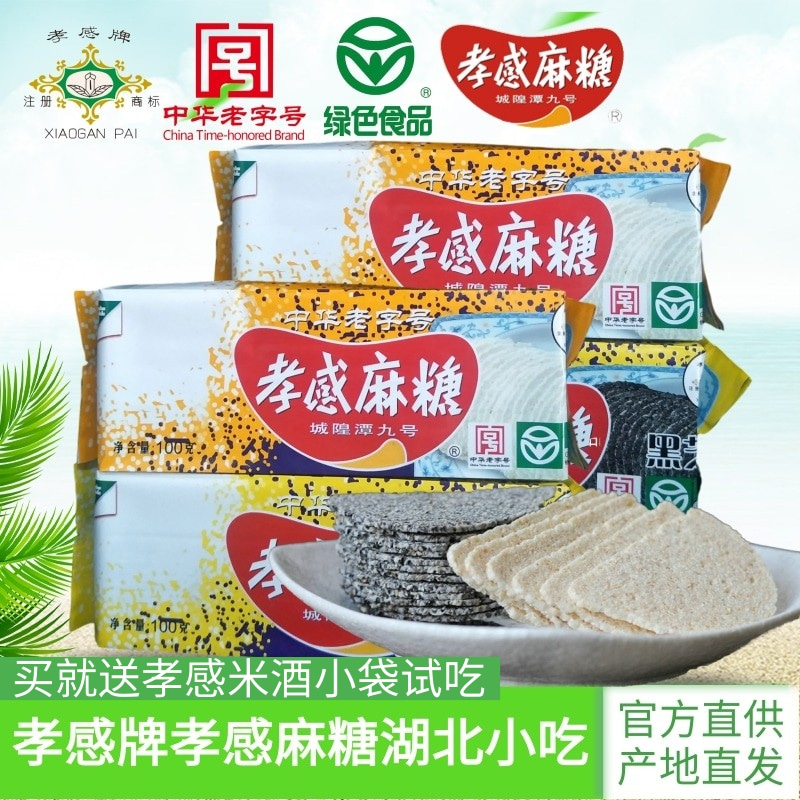 孝感牌孝感麻糖100g*4盒 湖北特产零食小吃黑白芝麻糖中华老字号 - 图0