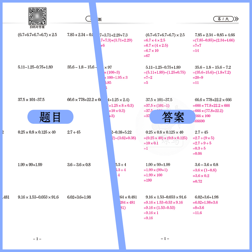 五年级上下册数学专项小数简便运计算解简易复杂方程练习本册图形 - 图1