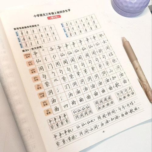 小学同步生字精讲解析硬笔书法培训机构教材练字帖描红本1-6年级 - 图0