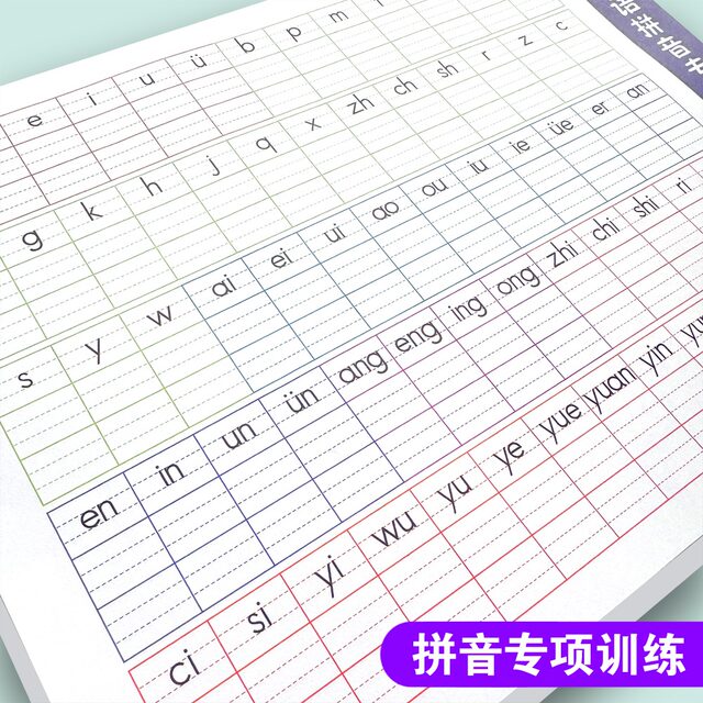 Special training exercises for Chinese Pinyin letters every day