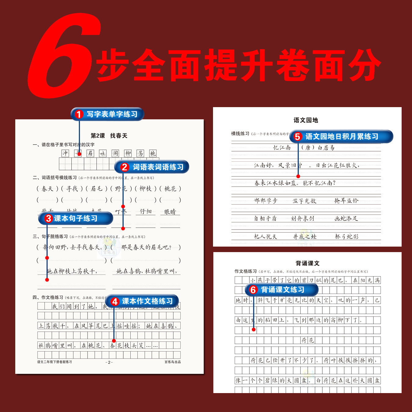 小学语文考试卷面训练习快书写练字帖三四五六年级上下作文格硬笔