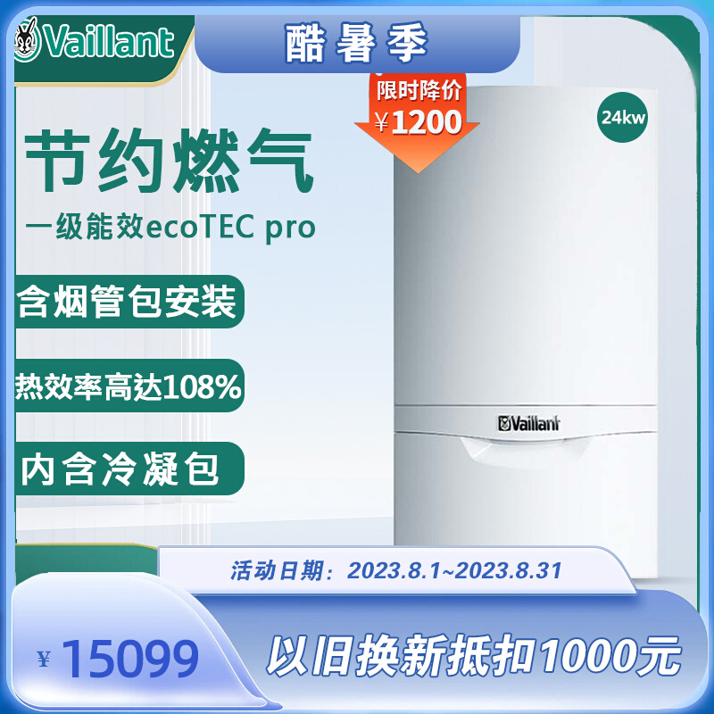 vaillant德国威能燃气冷凝壁挂炉家用24KW采暖热水两用锅炉国内组 - 图0