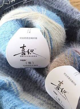 喜织雪宝羊毛混纺长绒毛线团编织