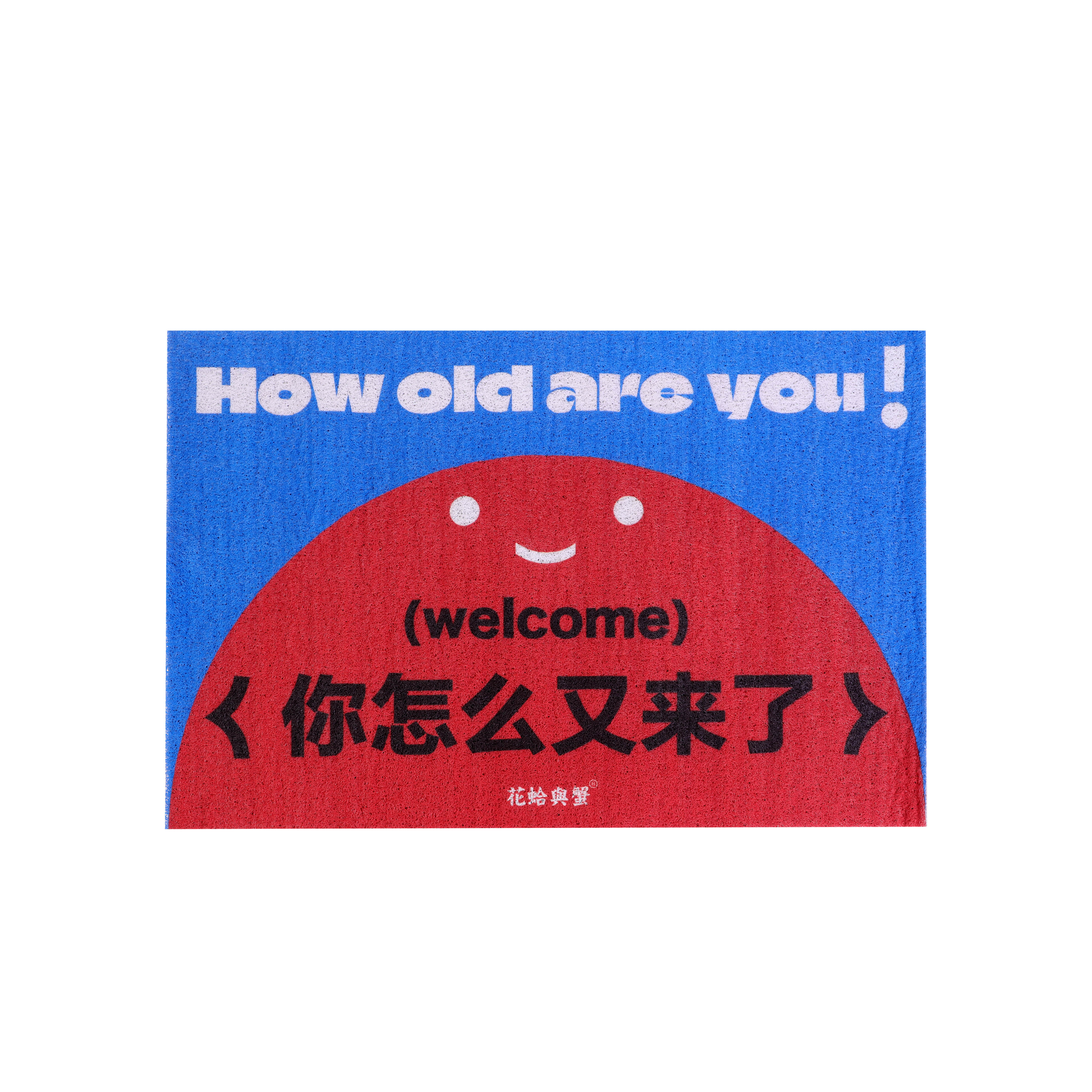 花蛤与蟹原创设计你怎么又来了地垫门垫卫生间门口家用防滑垫家用,淘宝优惠券,粉丝福利购,淘宝优惠卷