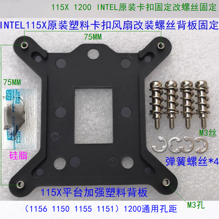 intel 775 115X 1200 1700 1366风扇塑料脚卡扣改装弹簧螺丝背板-图0