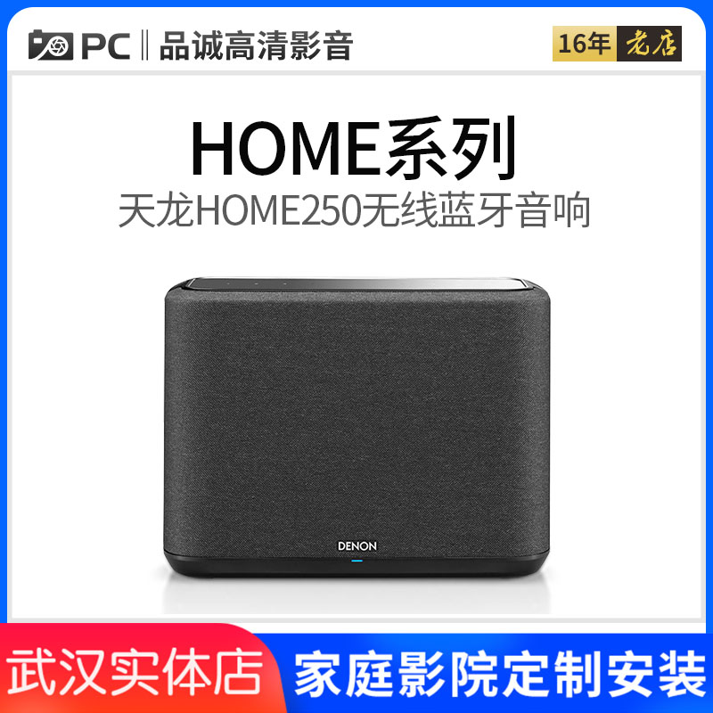 Denon/天龙 HOME350/250/150无线蓝牙音响 HiFi多媒体 /S216/S316 - 图0