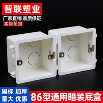 Type 86 punched hole assembly case high-strength flame retardant bottom case switch socket dark case 5 cm thickened universal junction box