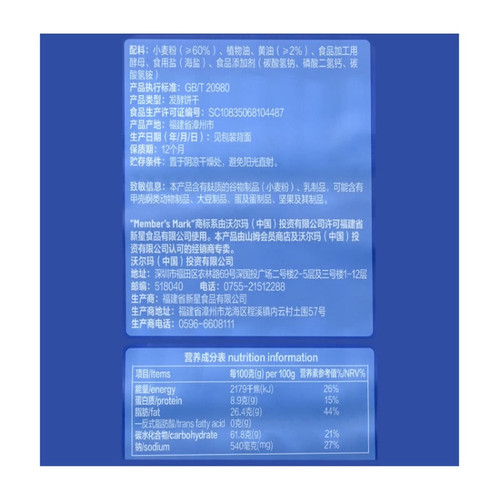 山姆分装代购海盐苏打饼干无香精自然香脆休闲零食独立包装 - 图3