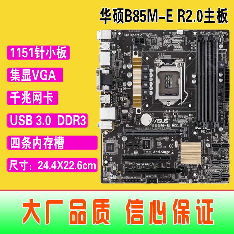 爆新 1150针Asus/华硕 B85M-G集成主板 B85 USB3 DDR3 带HDMI - 图2