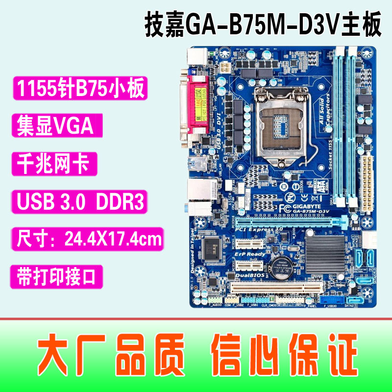 爆新 1155针技嘉GA-B75M-D2V B75M-D3V B75M-HD3集成主板B75 DDR3-图0