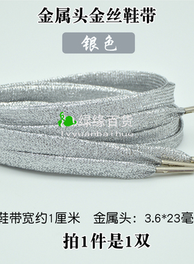 双层鞋带彩色扁闪光金银葱炫彩长