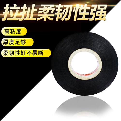 现货30米电工胶带绝缘胶带 电工胶布绝缘胶布防水胶带PVC电工胶带 - 图1