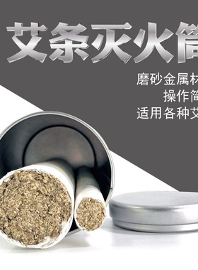 爱一心双十二灭烟工具大号艾条