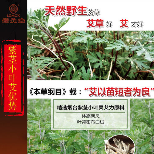 爱灸堂细艾条爱一心五年陈纯艾灸条中医正品艾灸家用野生官方艾草 - 图2