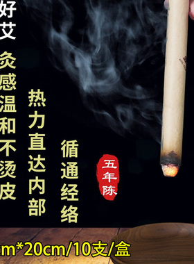 五年纯艾条10支爱一心正品