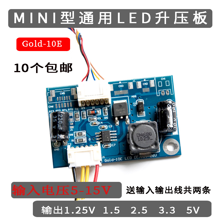 超小 超薄Mini型LED升压板 万能通用型背光恒流板背光板Gold-10Es - 图1