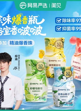 网易严选香薰空气清新剂