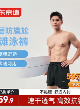 京东京造泳裤男防尴尬速