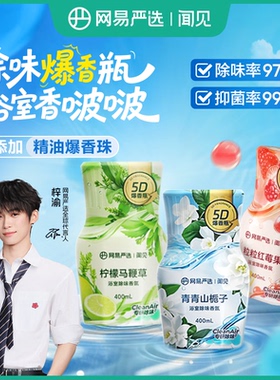 网易严选香薰空气清新剂5