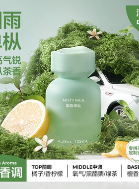 网易严选车载香薰水除味